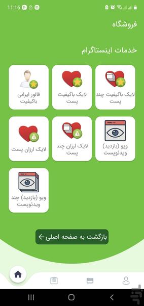 انفالویاب اینستاگرام بدون مشکل ✅ - عکس برنامه موبایلی اندروید