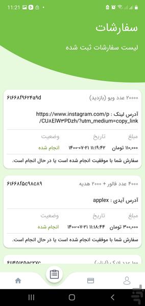 انفالویاب اینستاگرام بدون مشکل ✅ - عکس برنامه موبایلی اندروید