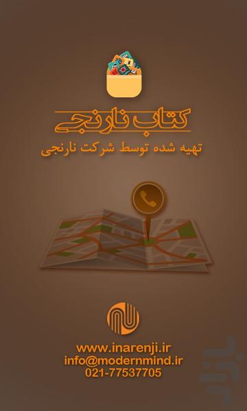 کتاب نارنجی - عکس برنامه موبایلی اندروید