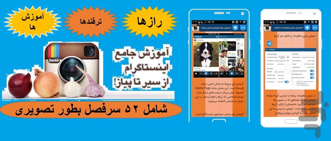 آموزش و ترفندهای اینستاگرام - عکس برنامه موبایلی اندروید