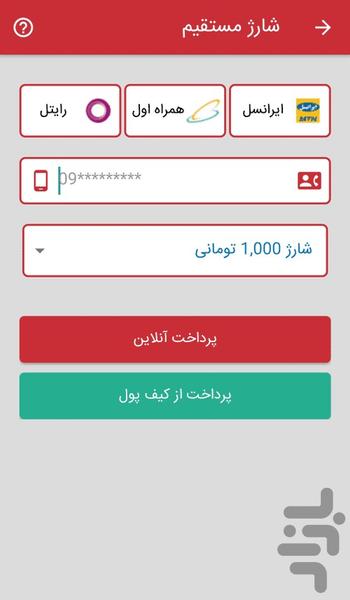 آینکس (خرید شارژ و پرداخت قبض) - عکس برنامه موبایلی اندروید