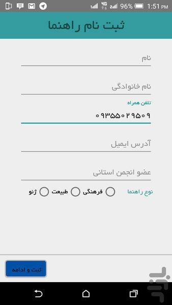 راهنمايان گردشگري - عکس برنامه موبایلی اندروید