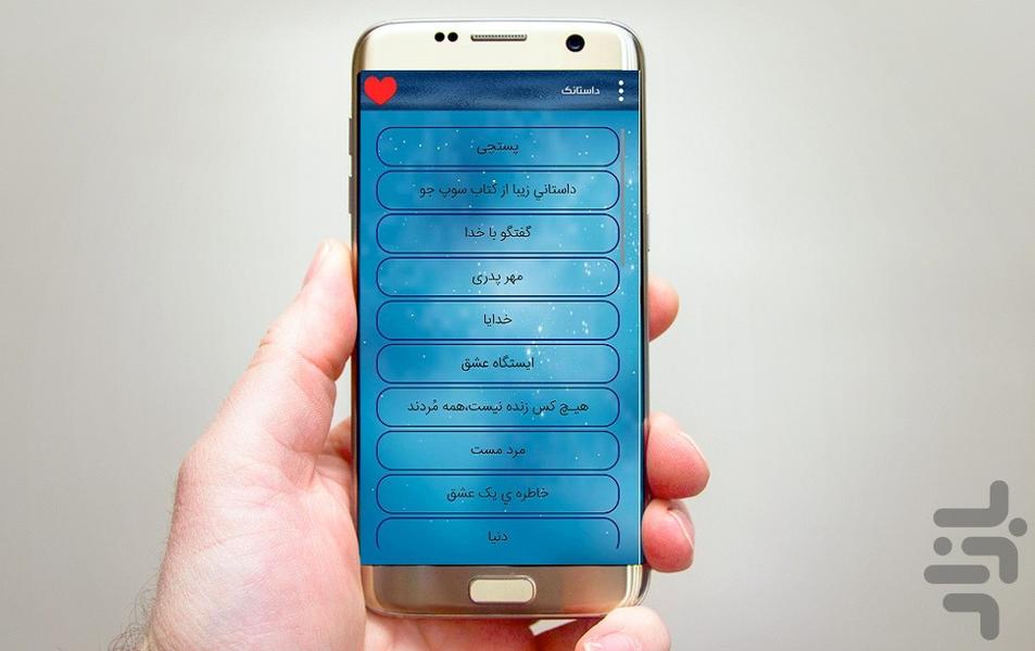 داستانک - Image screenshot of android app
