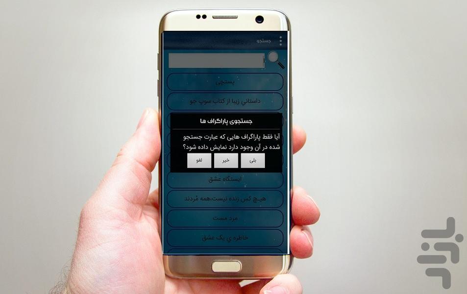داستانک - Image screenshot of android app
