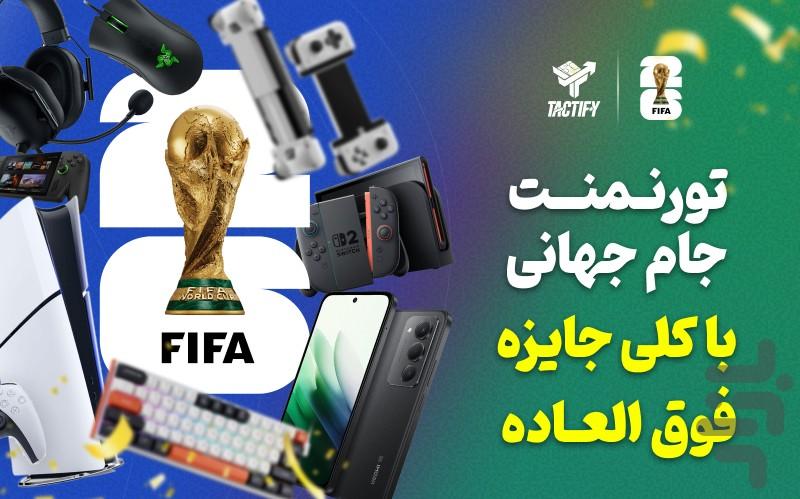 تاکتیفای: بازی آنلاین مدیریت فوتبال - عکس بازی موبایلی اندروید
