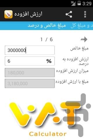 VAT - Image screenshot of android app