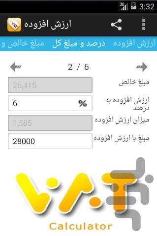 VAT - عکس برنامه موبایلی اندروید