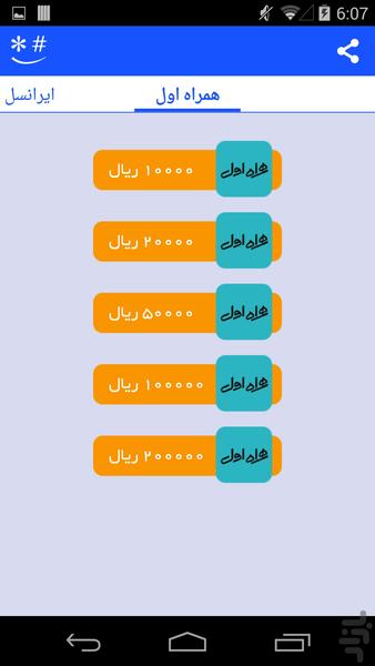 شارژ 770 - Image screenshot of android app