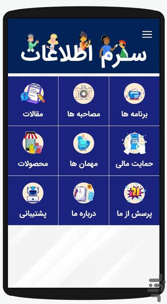 سرم اطلاعات - عکس برنامه موبایلی اندروید