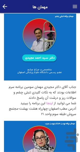 سرم اطلاعات - عکس برنامه موبایلی اندروید