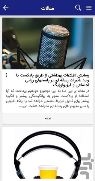 سرم اطلاعات - عکس برنامه موبایلی اندروید