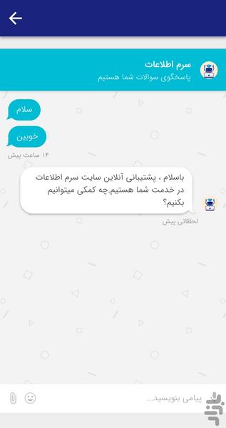 سرم اطلاعات - عکس برنامه موبایلی اندروید