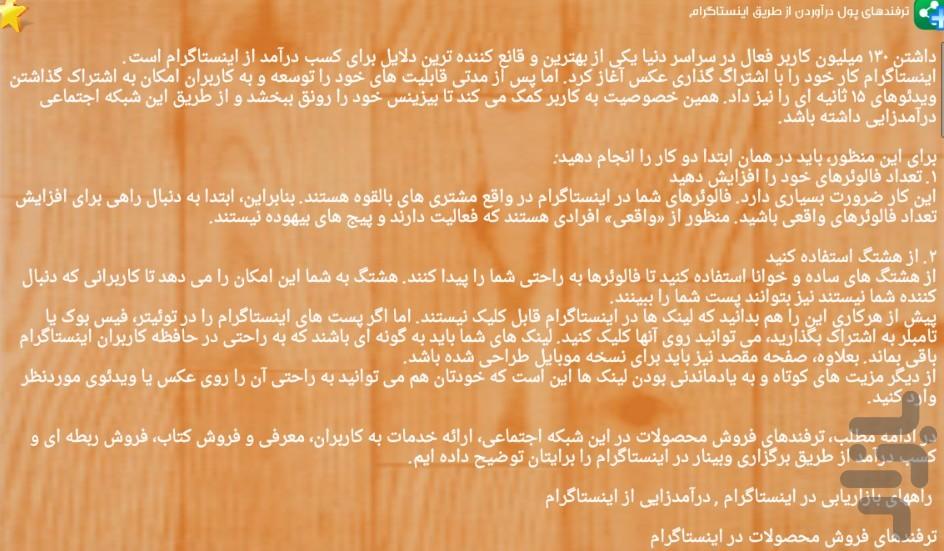 چگونه با اینستاگرام پول پارو کنیم - عکس برنامه موبایلی اندروید