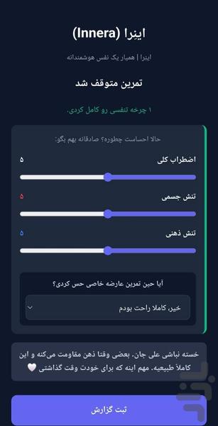 اینِرا | دستیار هوشمند مدیریت اضطراب - عکس برنامه موبایلی اندروید