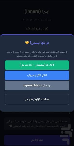 اینِرا | دستیار هوشمند مدیریت اضطراب - عکس برنامه موبایلی اندروید