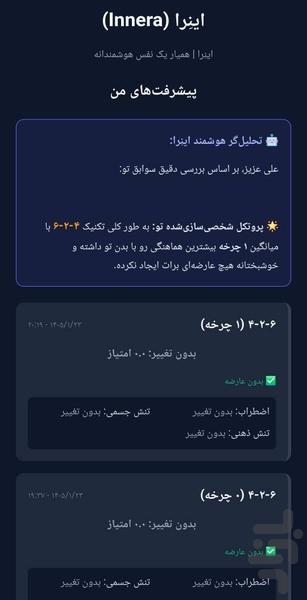 اینِرا | دستیار هوشمند مدیریت اضطراب - عکس برنامه موبایلی اندروید