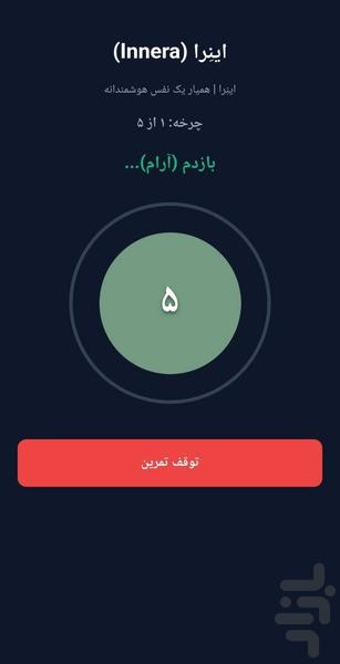 اینِرا | دستیار هوشمند مدیریت اضطراب - عکس برنامه موبایلی اندروید