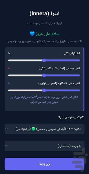 اینِرا | دستیار هوشمند مدیریت اضطراب - عکس برنامه موبایلی اندروید