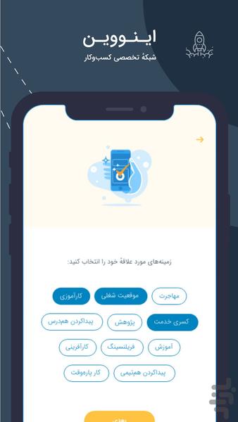 اینووین - Image screenshot of android app
