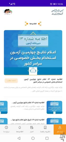 آزمون استخدام بخش خصوصی - عکس برنامه موبایلی اندروید