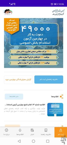 آزمون استخدام بخش خصوصی - Image screenshot of android app