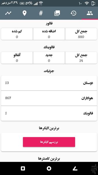 بازرس اینستاگرام - Image screenshot of android app