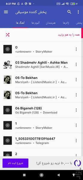 پخش کننده موسیقی - عکس برنامه موبایلی اندروید