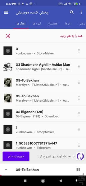 پخش کننده موسیقی - عکس برنامه موبایلی اندروید