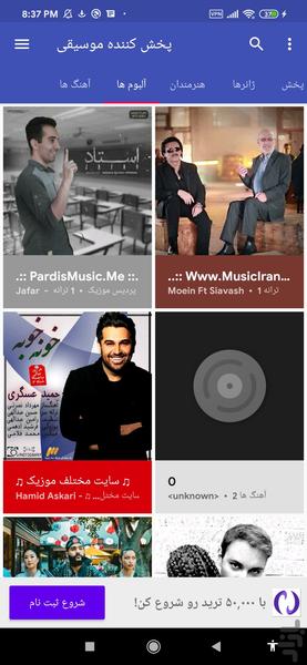 پخش کننده موسیقی - عکس برنامه موبایلی اندروید