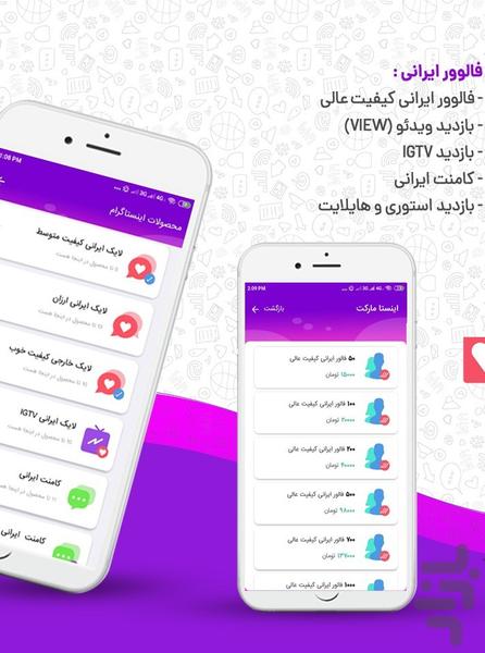 اینستامارکت(افزایش لایک،فالور) - Image screenshot of android app