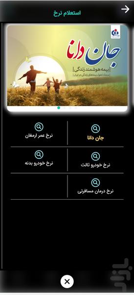 همراه دانا - عکس برنامه موبایلی اندروید