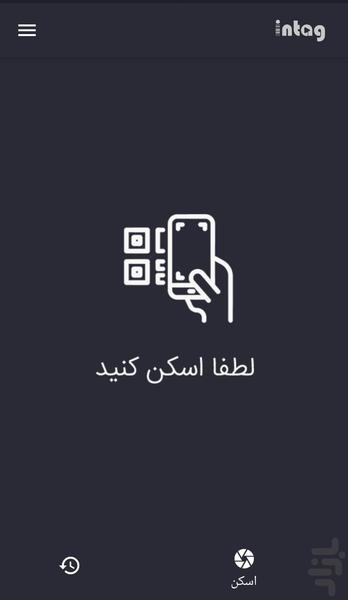 اینتگ - Image screenshot of android app