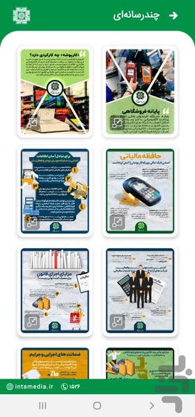 پایانه فروشگاهی POS - Image screenshot of android app