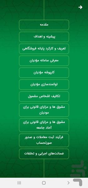 پایانه فروشگاهی POS - Image screenshot of android app