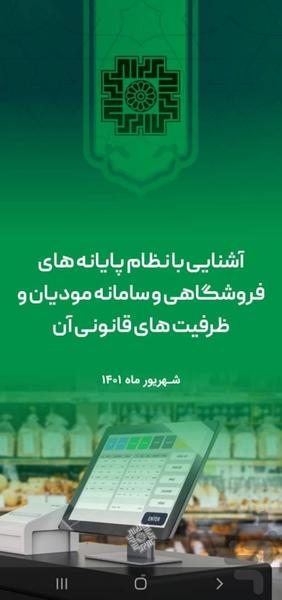 پایانه فروشگاهی POS - Image screenshot of android app