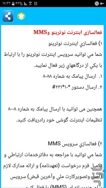 اینترنت همراه اول و ایرانسل - Image screenshot of android app