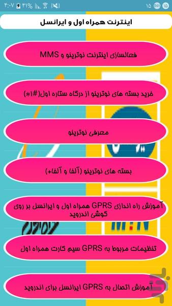 نت همراه و ایرانسل - Image screenshot of android app