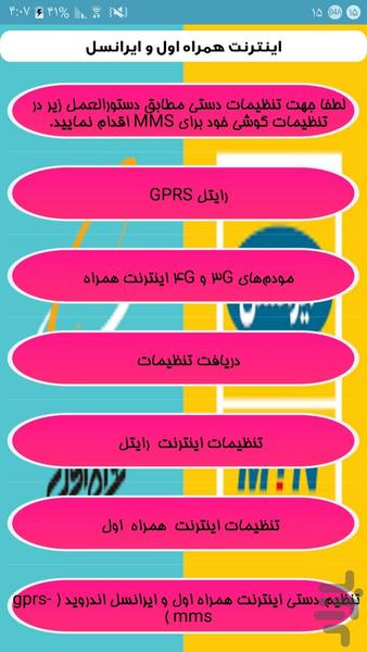نت همراه و ایرانسل - عکس برنامه موبایلی اندروید