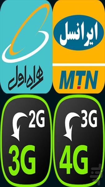 نت همراه و ایرانسل - Image screenshot of android app