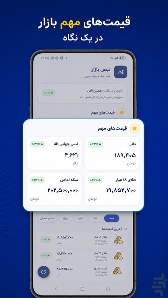 قیمت لحظهای ارز، سکه و طلا - عکس برنامه موبایلی اندروید