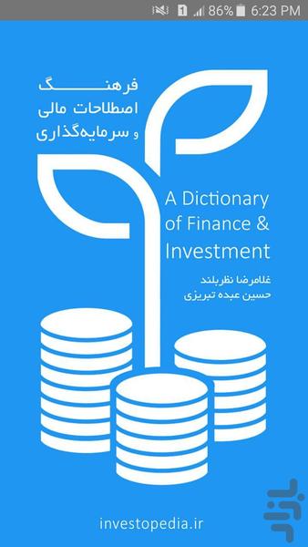 Finance and Investment Dictionary - Image screenshot of android app