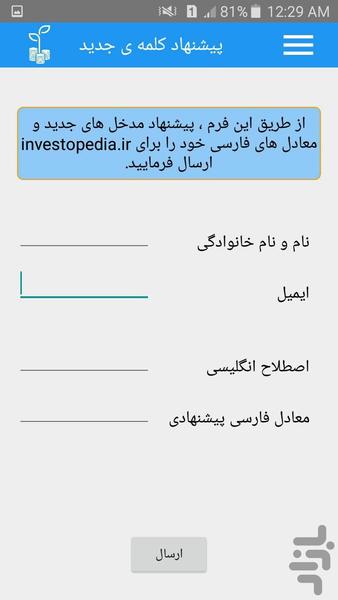 فرهنگ اصطلاحات مالی و سرمایه گذاری - عکس برنامه موبایلی اندروید
