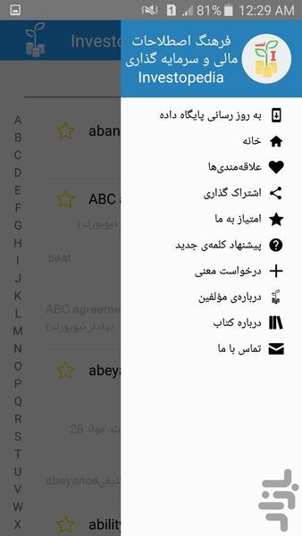 فرهنگ اصطلاحات مالی و سرمایه گذاری - عکس برنامه موبایلی اندروید