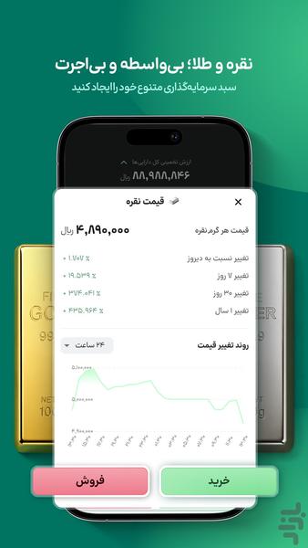 اینوی– خرید و فروش طلا و نقره آب‌شده - عکس برنامه موبایلی اندروید