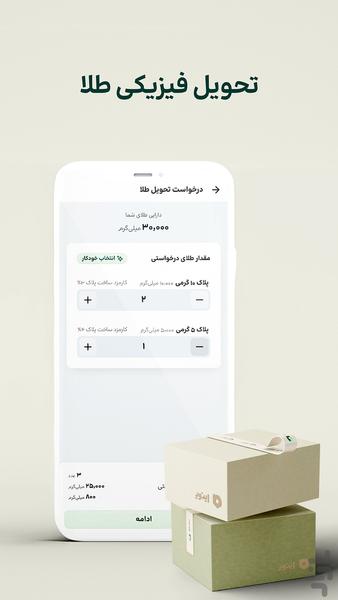اینوی | خرید آنلاین طلای آب شده - عکس برنامه موبایلی اندروید