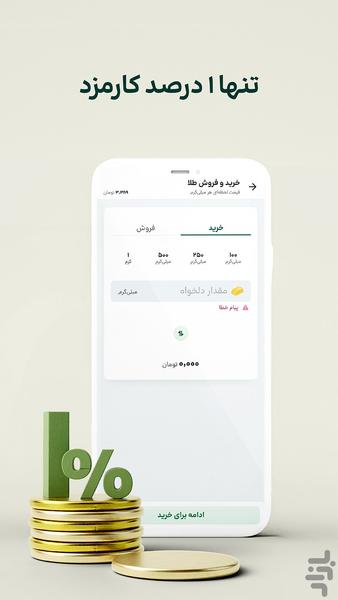 اینوی | خرید آنلاین طلای آب شده - عکس برنامه موبایلی اندروید