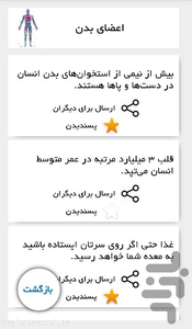 The wonders of the human body - Image screenshot of android app
