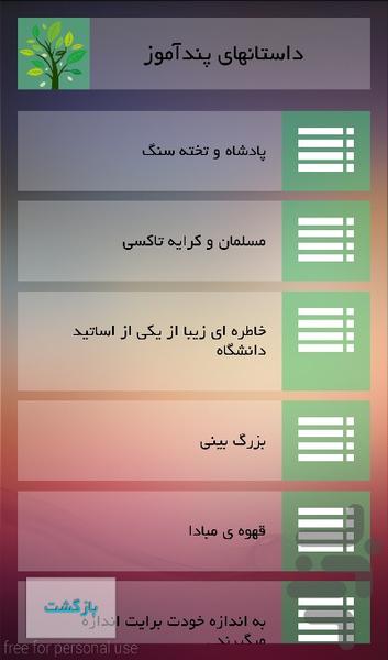 زندگی زیبا - Image screenshot of android app