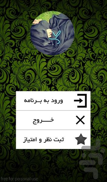 خواهرم حجابت !!! - Image screenshot of android app