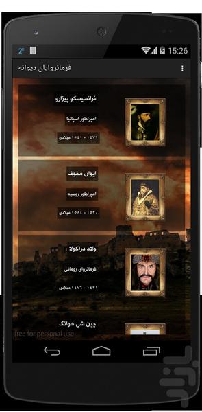 فرمانروایان دیوانه - Image screenshot of android app